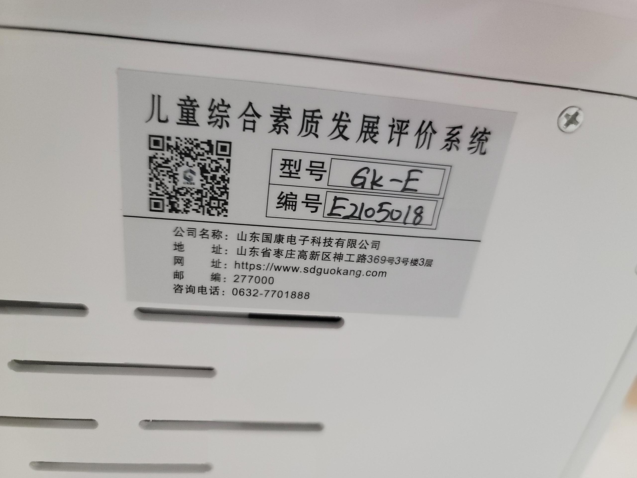 7.9福建省中醫(yī)藥科學(xué)院采購山東國康兒童綜合素質(zhì)測試儀設(shè)備